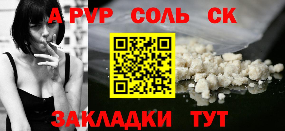 А ПВП Соль  Вход с VPN  Ноябрьск  А ПВП Соль  А ПВП кристаллы 