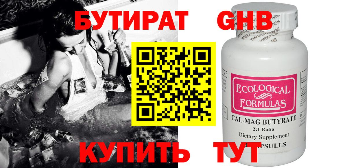 БУТИРАТ буратино Ноябрьск