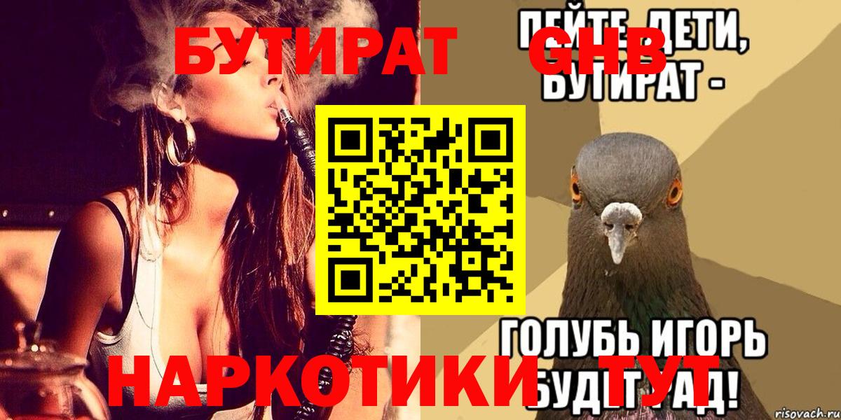БУТИРАТ оксана  Вход с VPN  Ноябрьск 