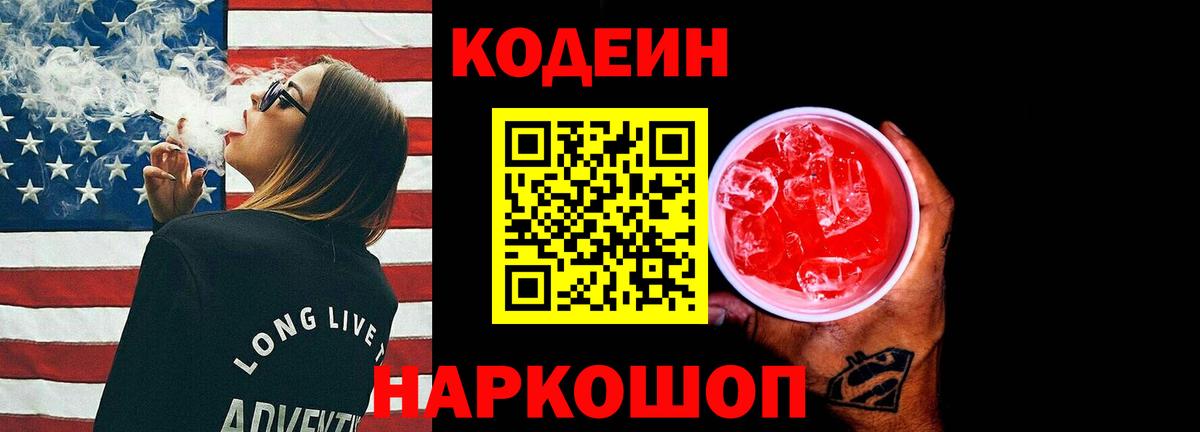где купить наркоту  Кодеиновый сироп Lean Purple Drank  Вход с VPN  Ноябрьск  Codein напиток Lean (лин) 