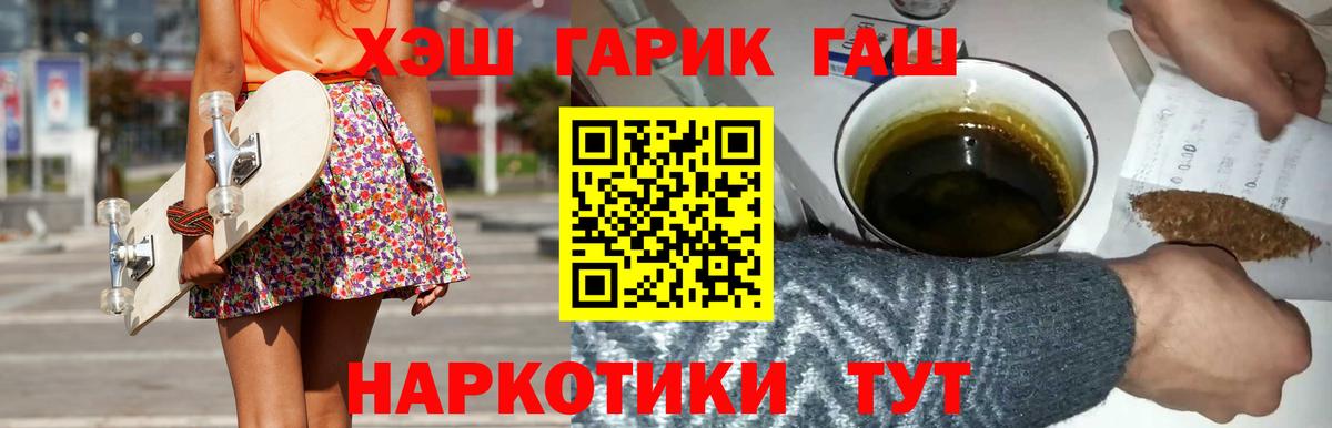 ГАШ убойный  ГАШИШ убойный  Ноябрьск  ГАШ  Вход с VPN 