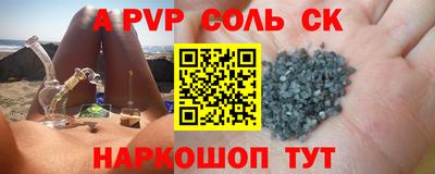 спайс Будённовск