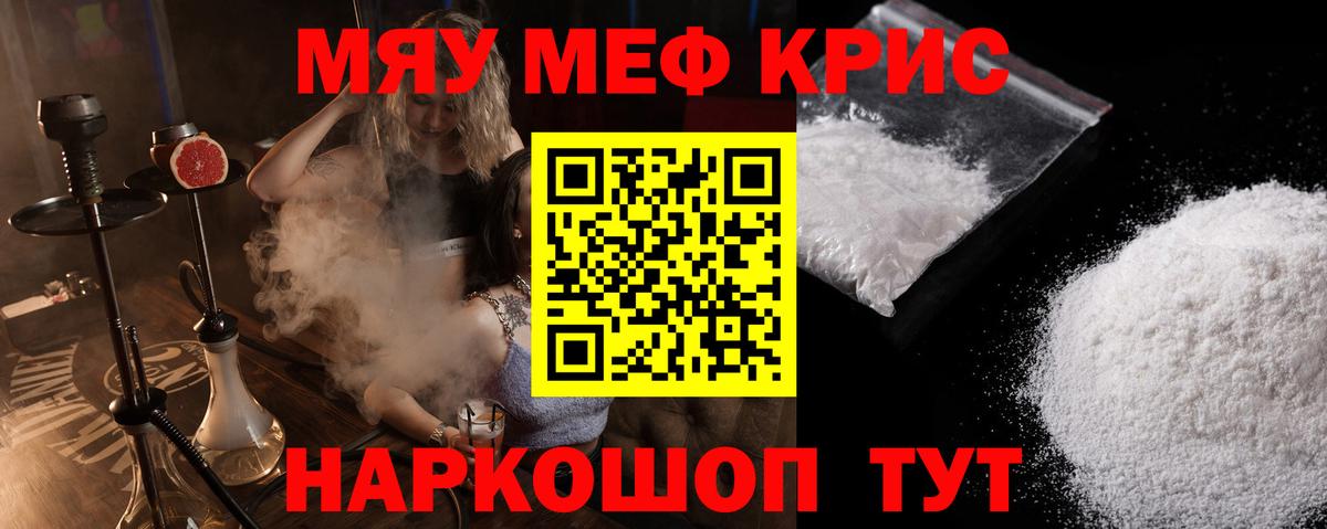 Мефедрон кристаллы Ноябрьск