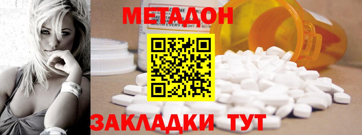 Ноябрьск  МЕТАДОН methadone  МЕТАДОН белоснежный  Вход с VPN 
