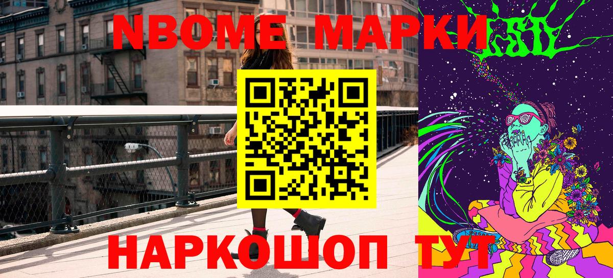 Марки N-bome 1,5мг Ноябрьск