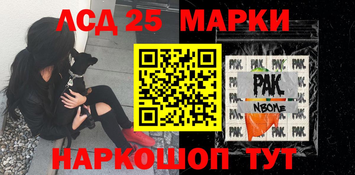 Марки 25I-NBOMe 1,8мг  Вход с VPN  Ноябрьск 